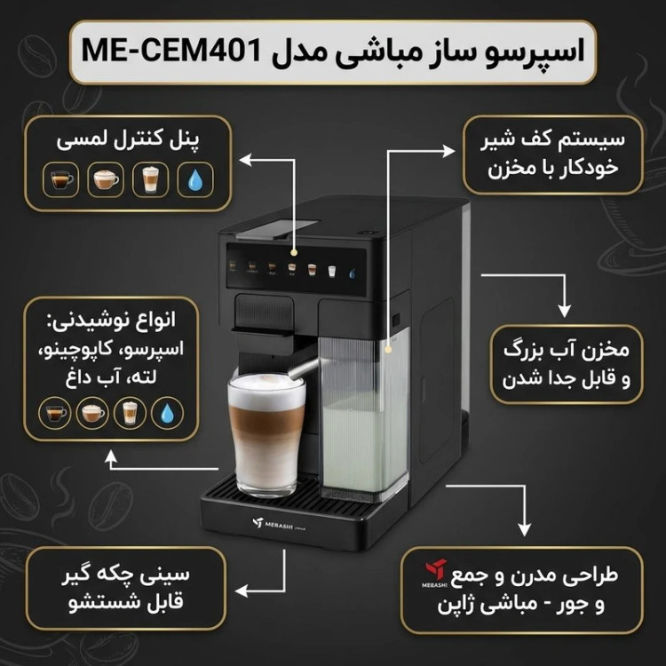 اسپرسوساز اتوماتیک برند مباشی مدل 401