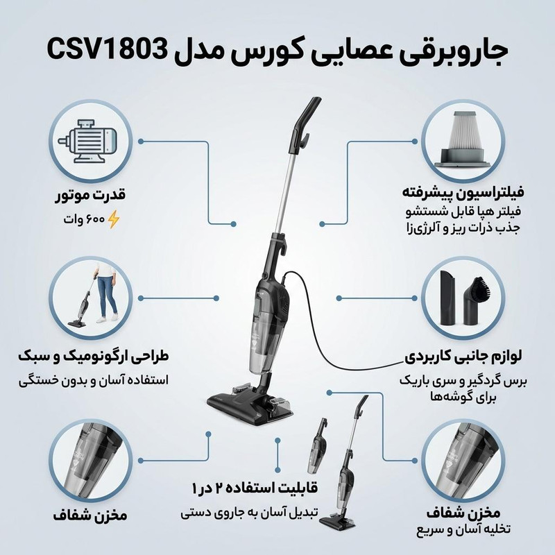 جارو عصایی کورس مدل 1803