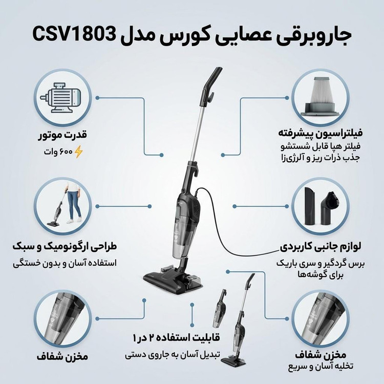 جارو عصایی کورس مدل 1803
