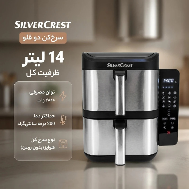 سرخکن دو طبقه سیلور کرست بدون روغن