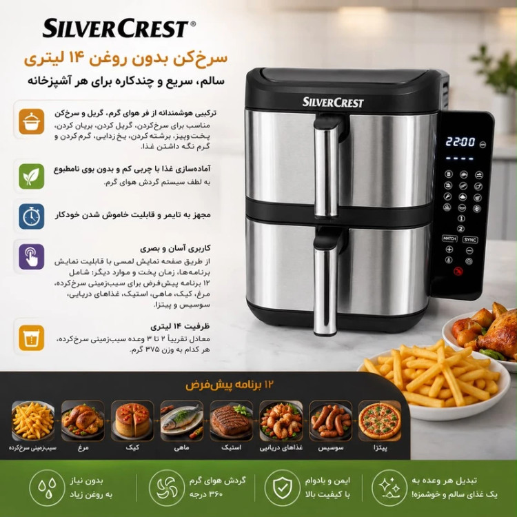 سرخکن دو طبقه سیلور کرست بدون روغن